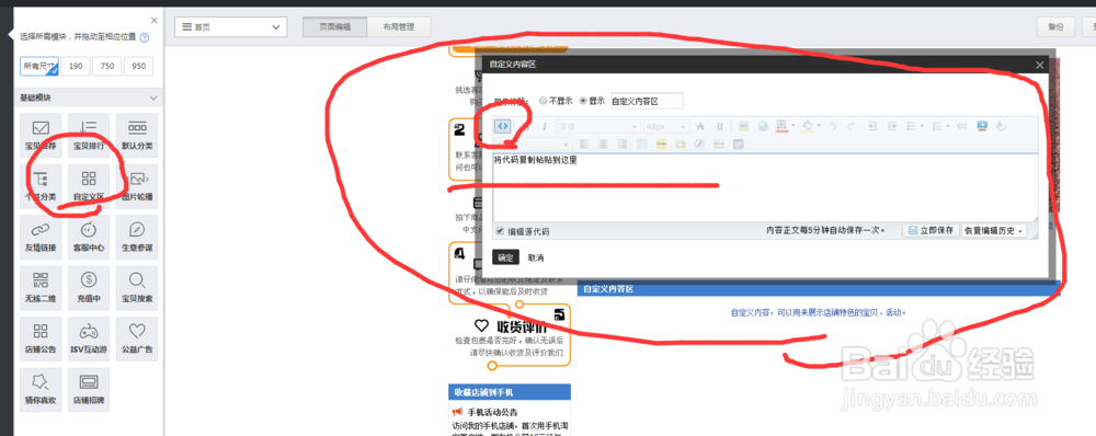 淘宝装修，简单几步做全屏海报
