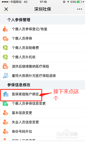 医保夫妻共用怎么办理