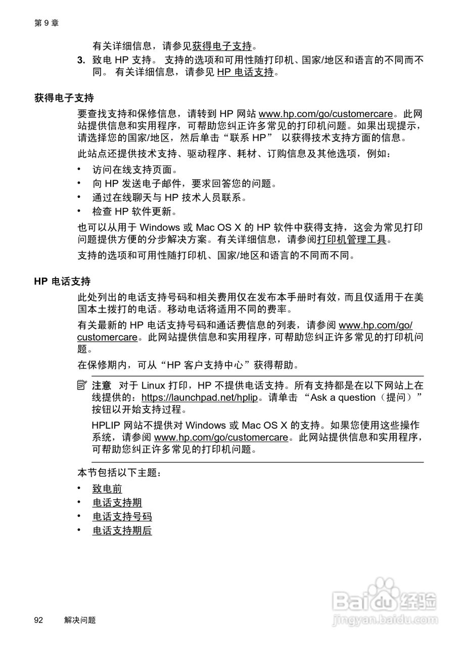 惠普 OFFICEJET PRO 8600一体机说明书:[10]