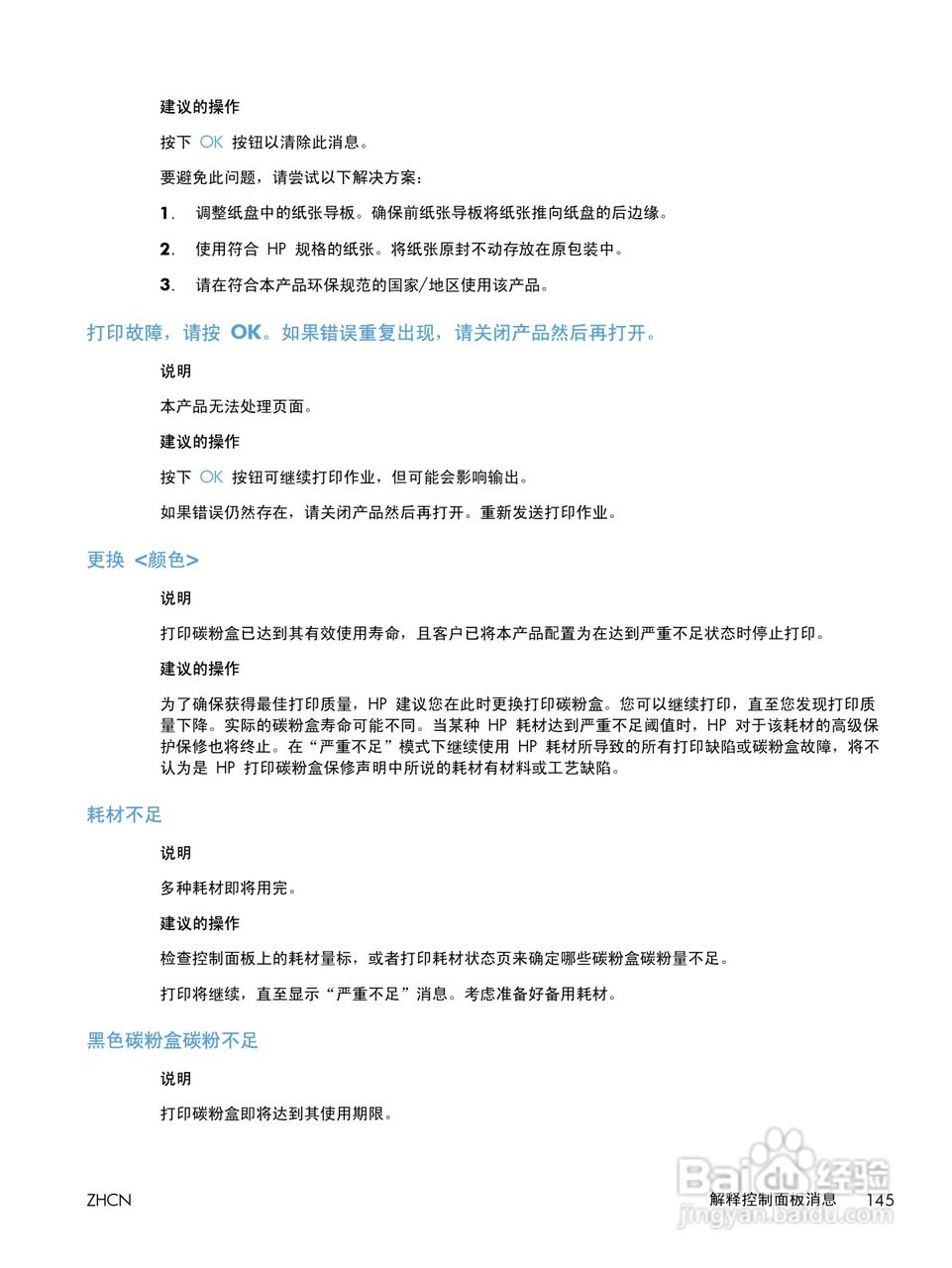 惠普 LASERJET PRO 400 COLOR一体机说明书:[17]