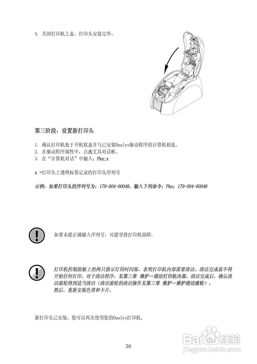 duakys 塑料卡片打印机用户手册:[4]