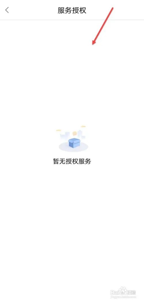 闽政通如何查询服务授权的软件