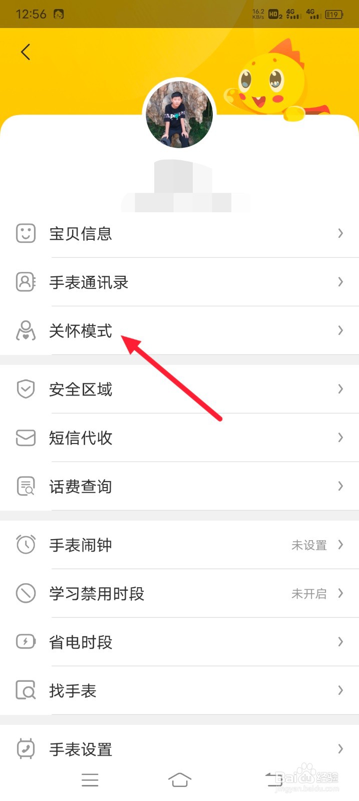 360儿童卫士如何关闭关怀报告推送