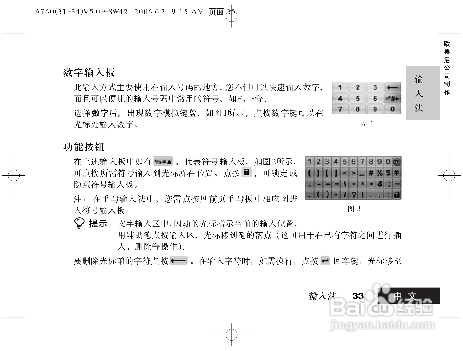 摩托罗拉A760手机使用说明书:[4]