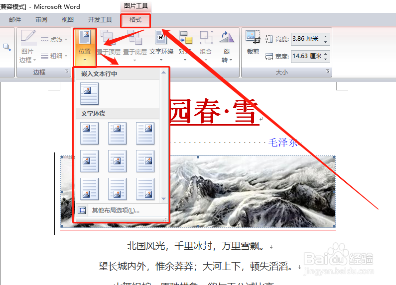 word如何/怎么快速设置插入图片大小/添加阴影?