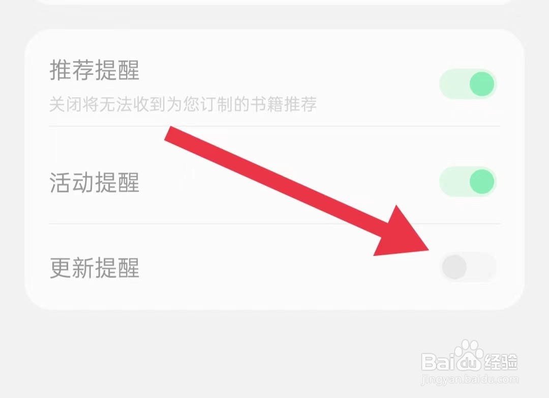 豆瓣阅读App怎么关闭更新提醒