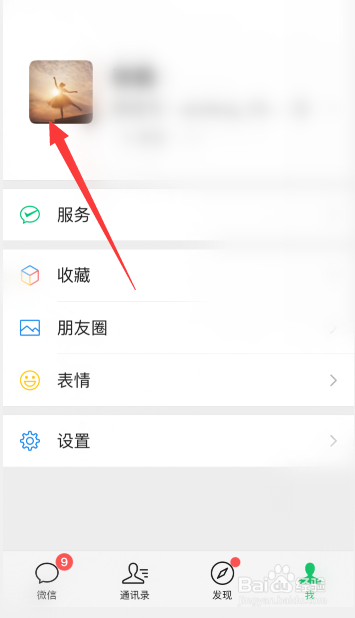 微信的性别怎么改