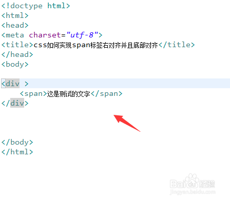 css如何实现span标签右对齐并且底部对齐