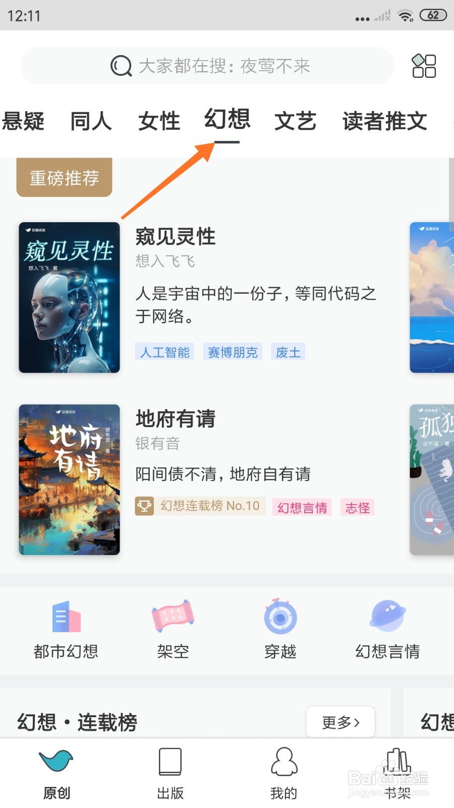 豆瓣阅读中如何查看废柴神女想转行