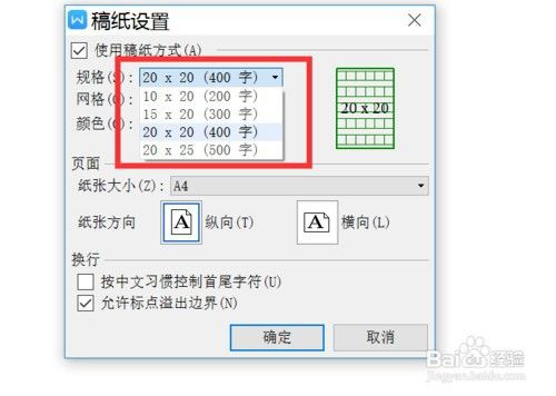 Wps如何设置作文稿纸怎么添加方格显示 百度经验