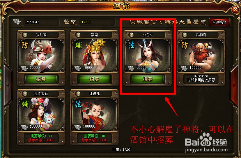 暗黑西游记怎么解雇神将