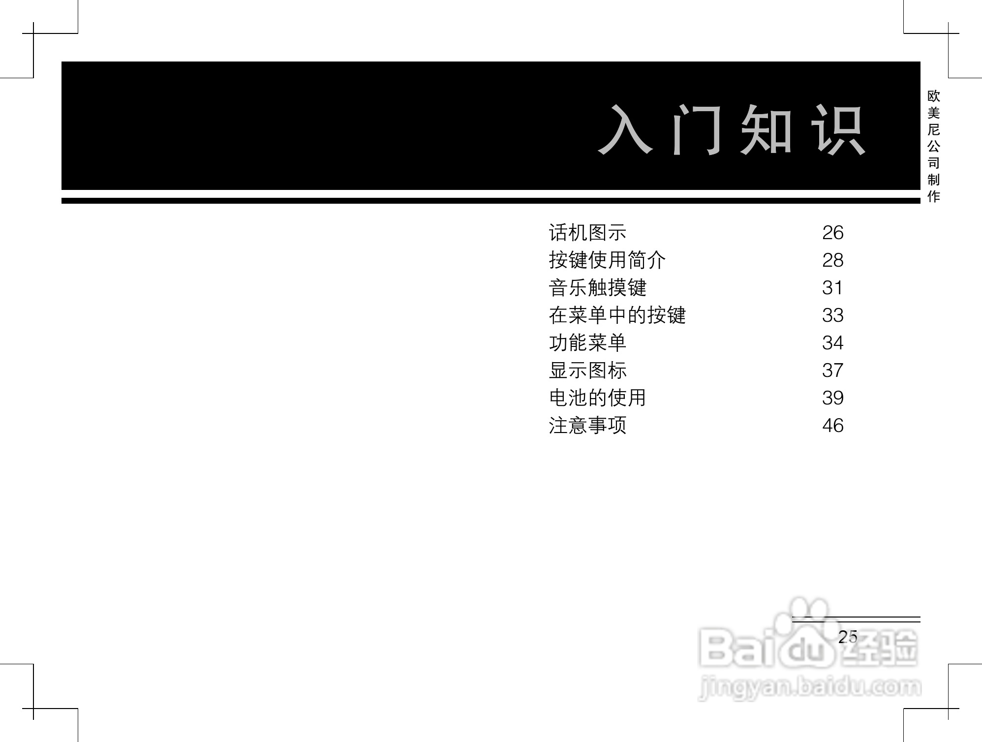 摩托罗拉K2手机使用说明书:[3]