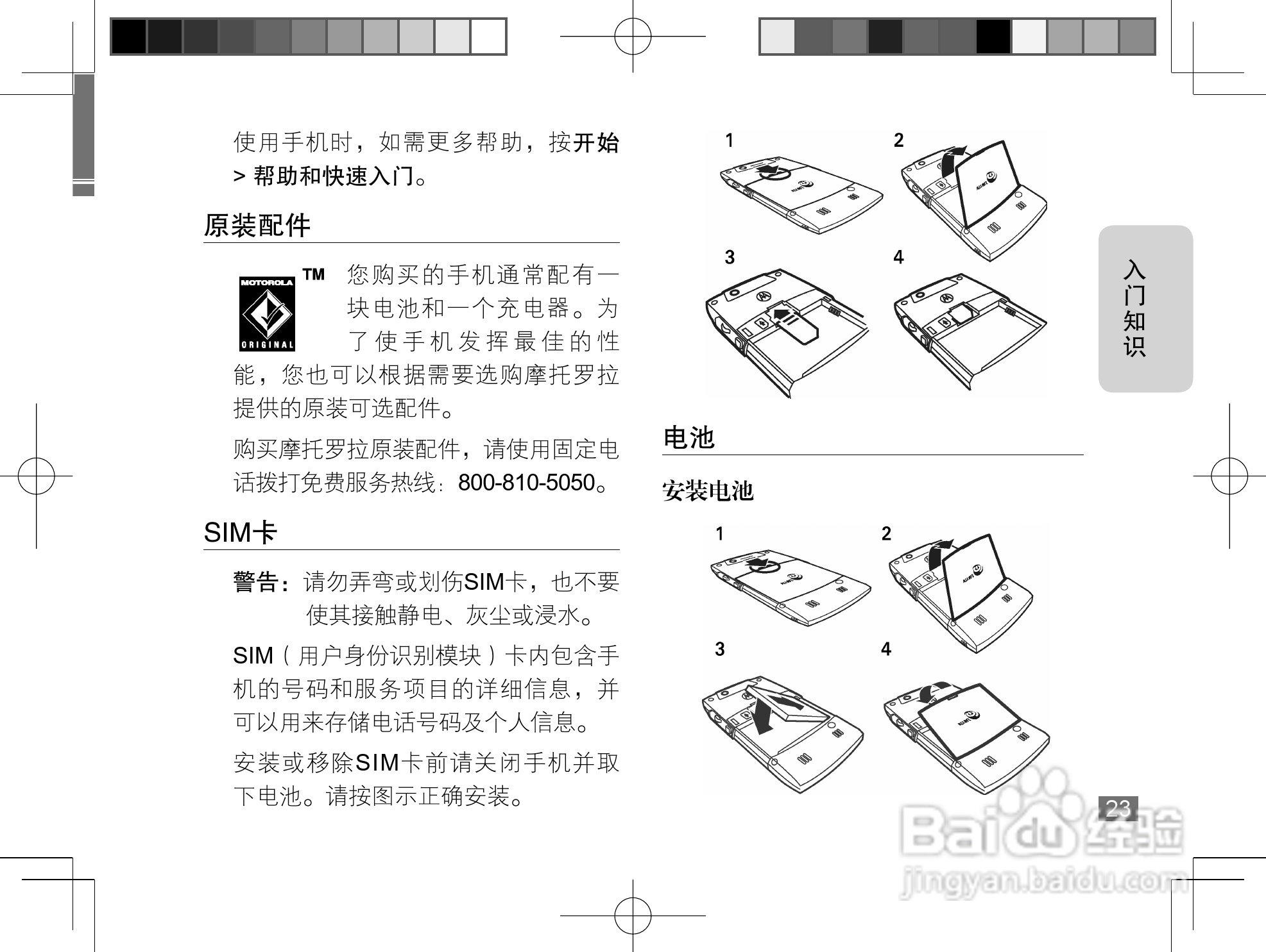 摩托罗拉Q8手机使用说明书:[3]