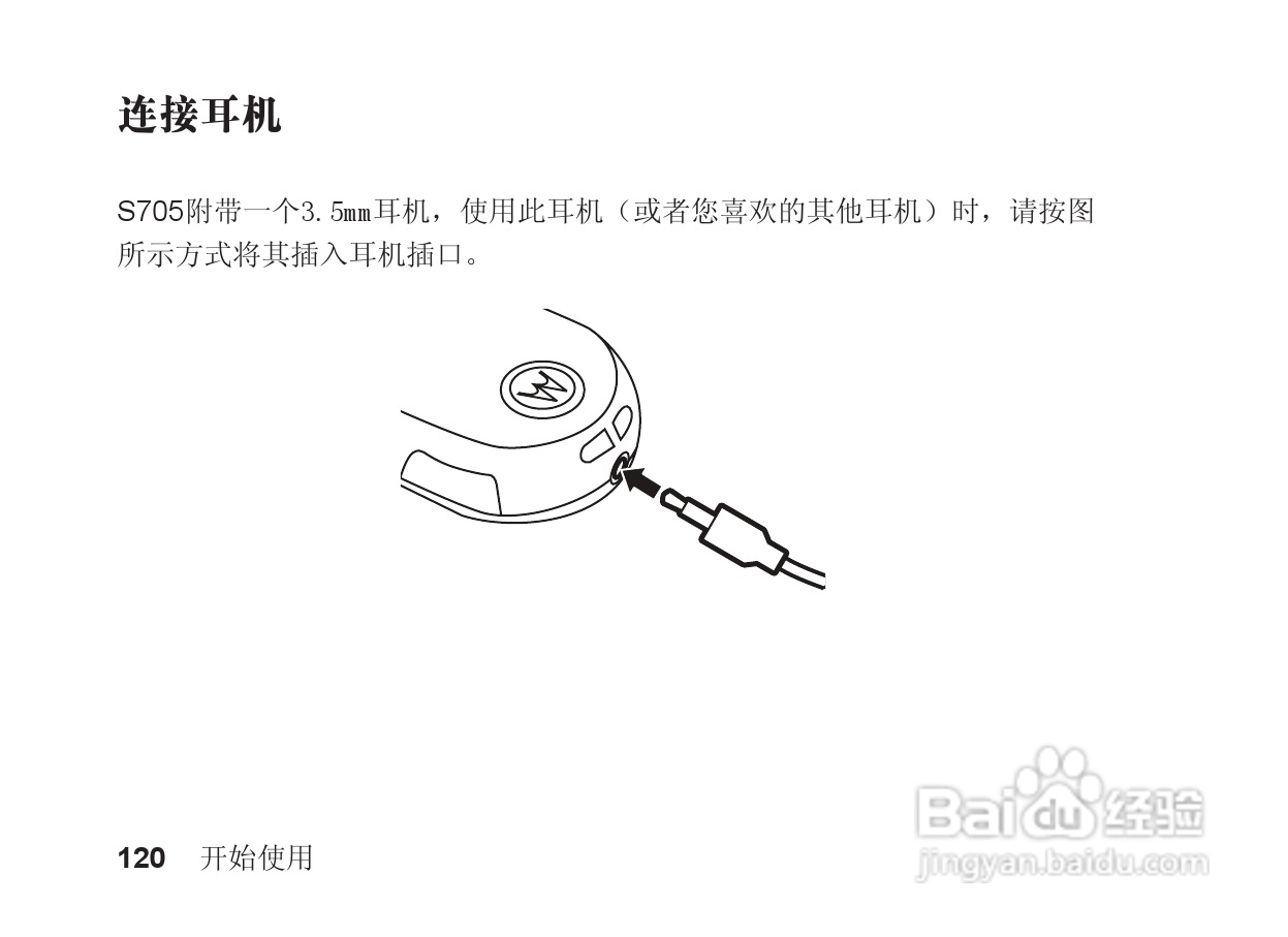摩托罗拉S705手机使用说明书:[13]