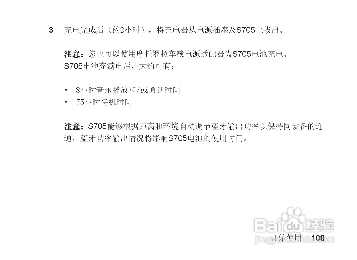 摩托罗拉S705手机使用说明书:[11]