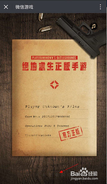 腾讯手机版绝地求生怎么预约