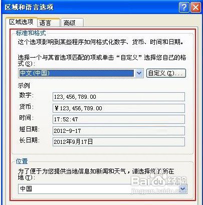 系统出现乱码怎么办