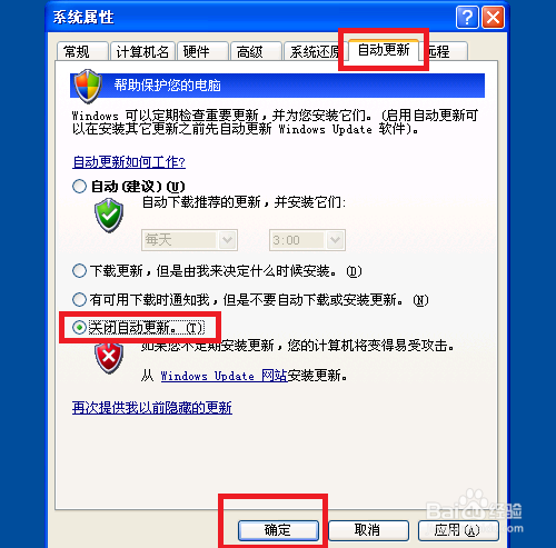 怎么去掉每次关机都会提示自动更新