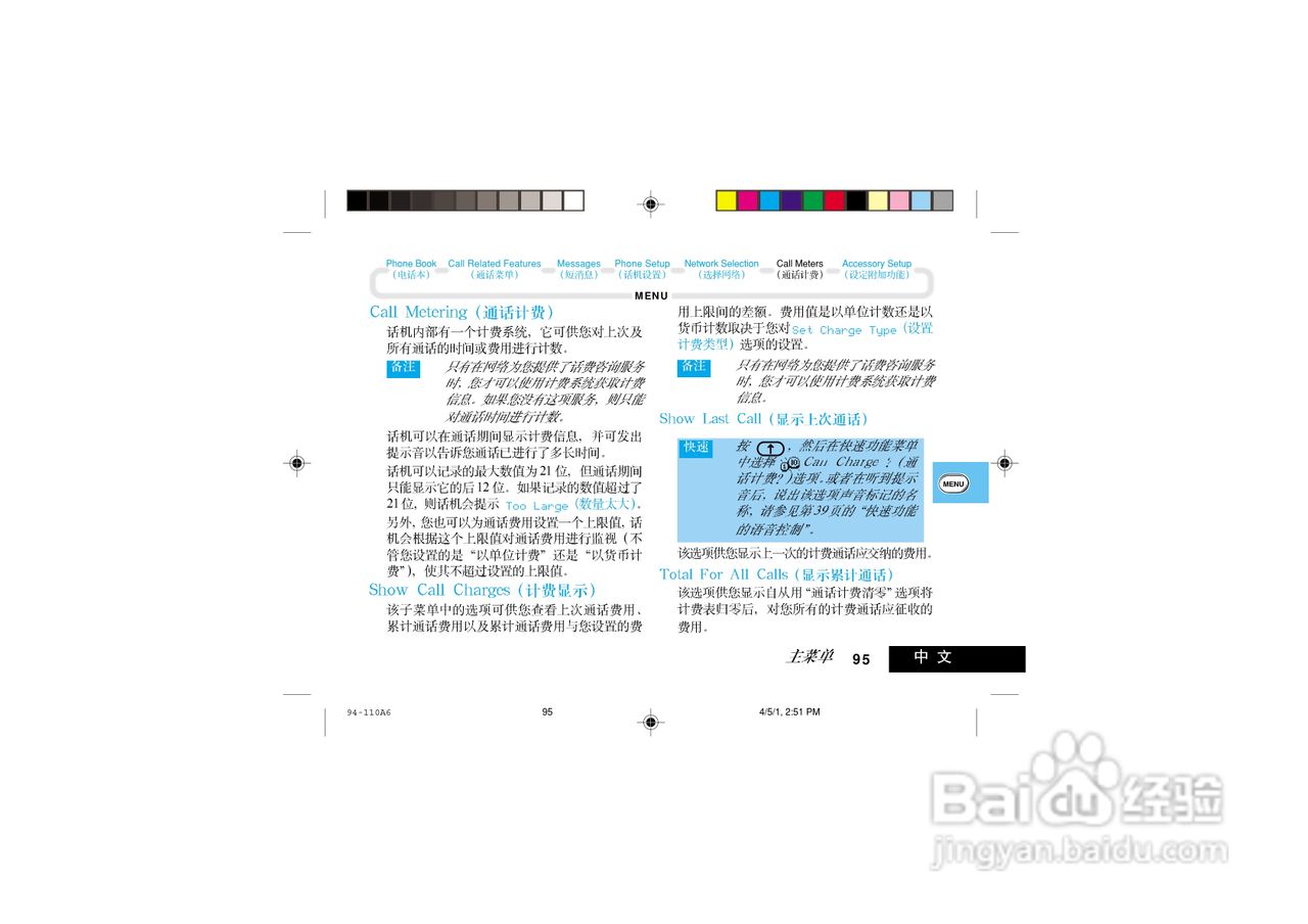 摩托罗拉V998+手机使用说明书:[10]