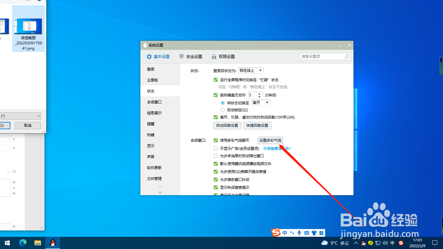 QQ怎么设置多彩气泡?