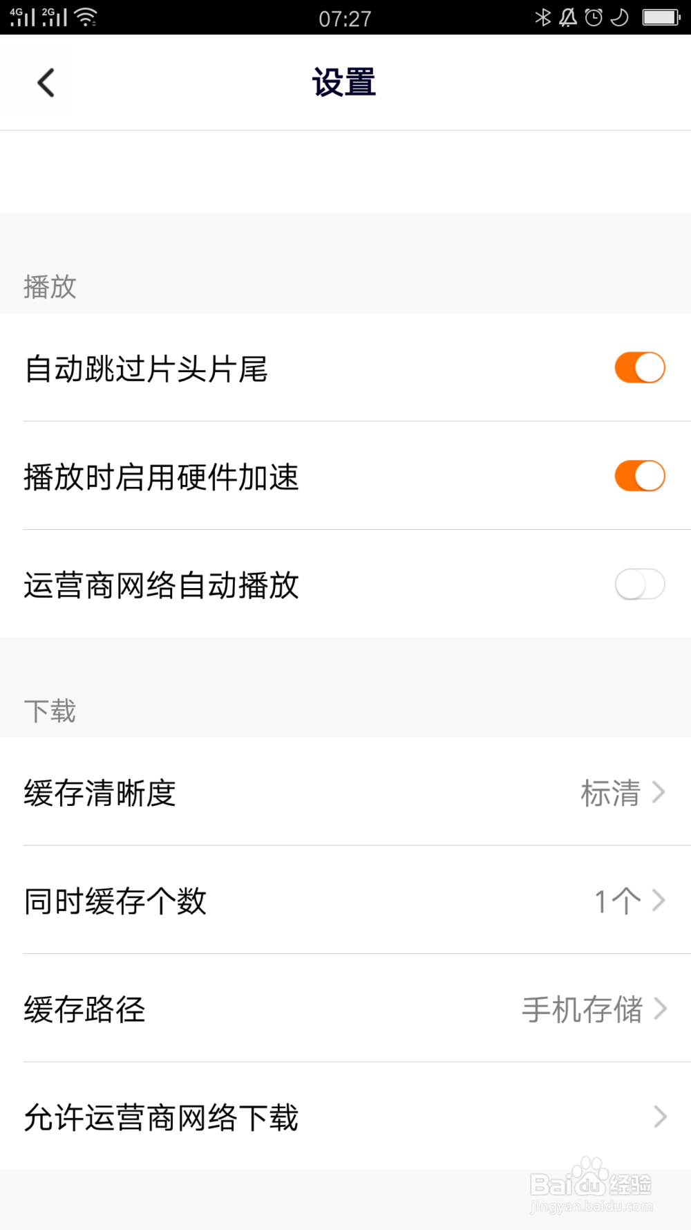 腾讯视频如何开启网络下载