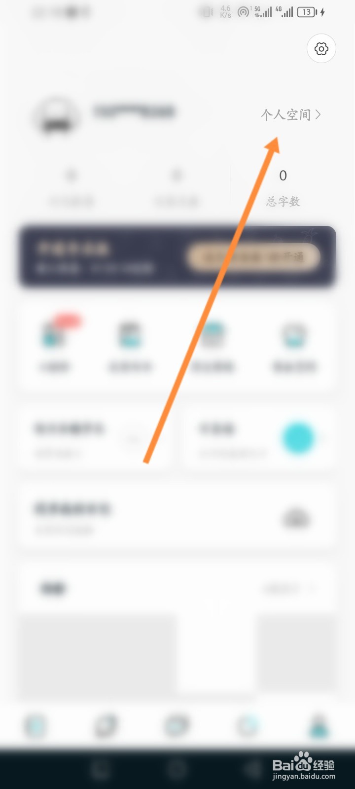 Moo日记软件怎么查看历史访客记录