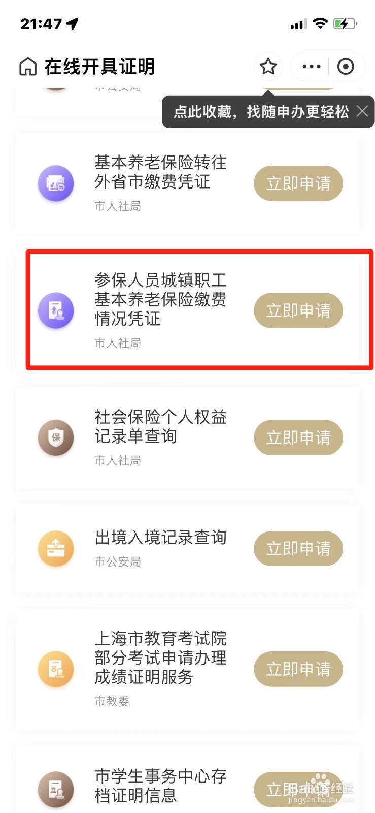 城镇职工养老保险缴费凭证怎么申请