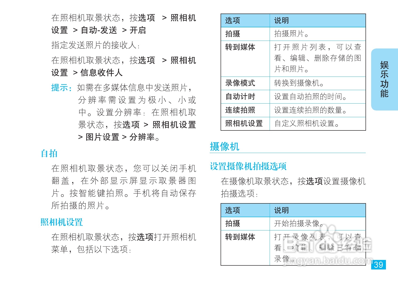 摩托罗拉V8手机使用说明书:[4]