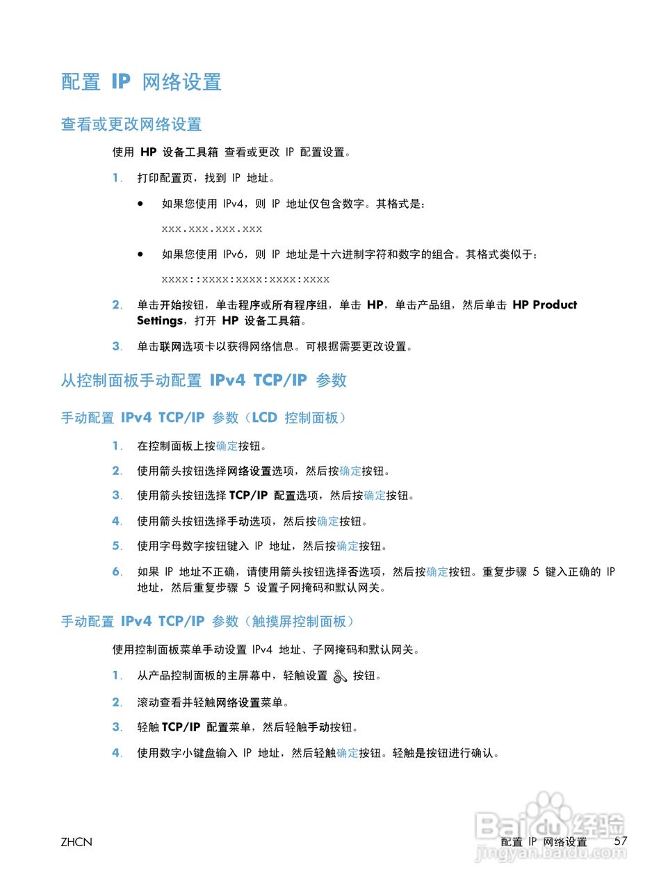 惠普 LASERJET PRO 400一体机说明书:[7]