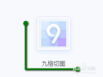 如何用美图秀秀做九格切图