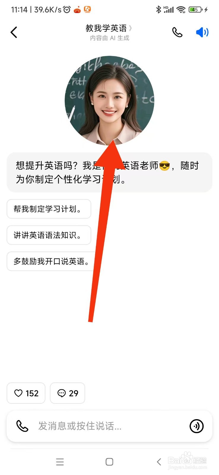 豆包如何使用教我学英语