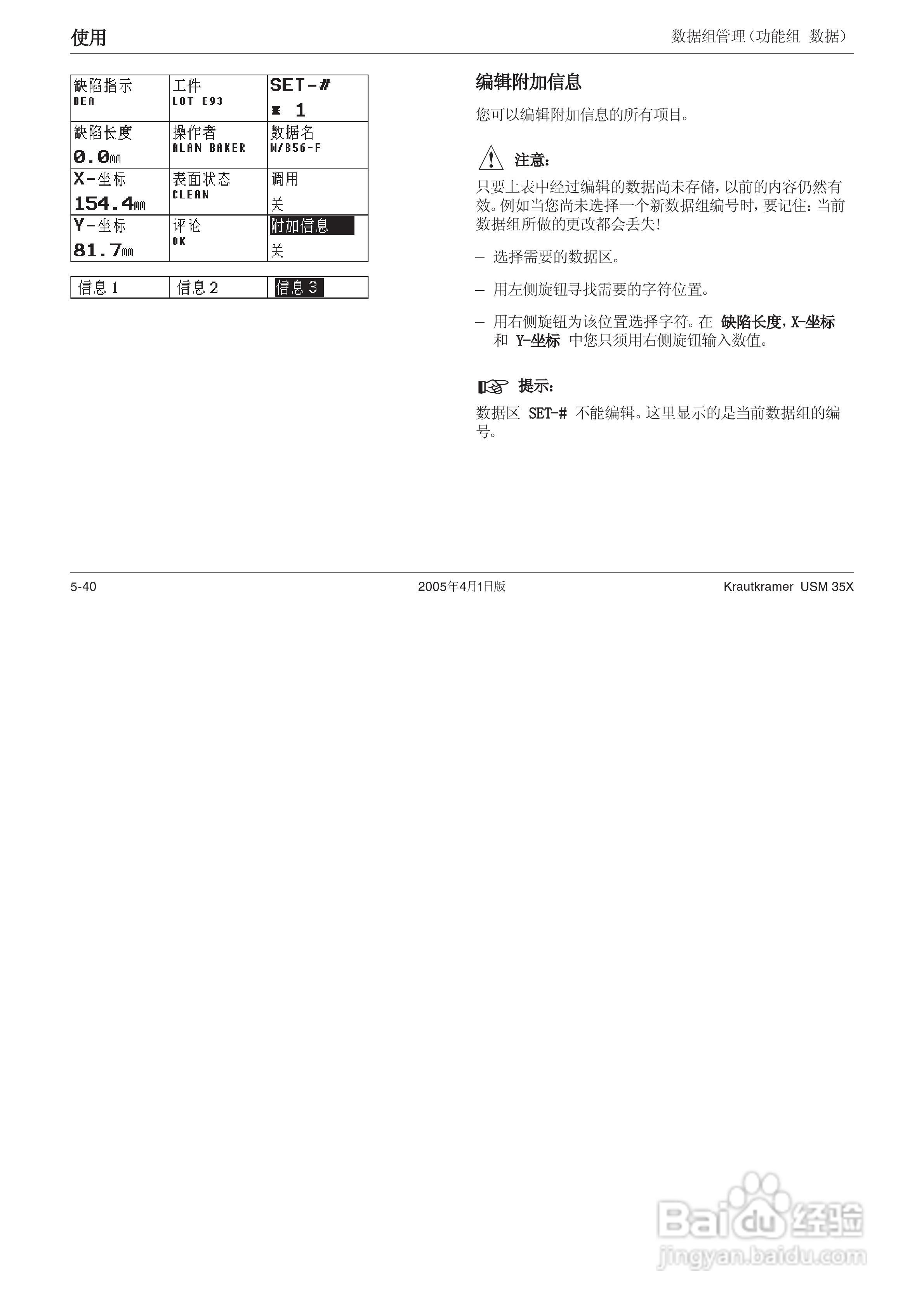 超声波探伤仪USM35XDAC中文操作手册:[9]