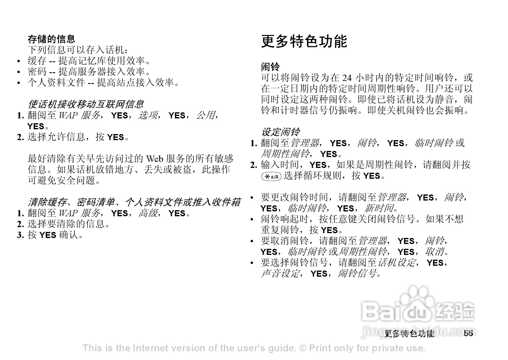 索尼爱立信T290C手机使用说明书:[6]