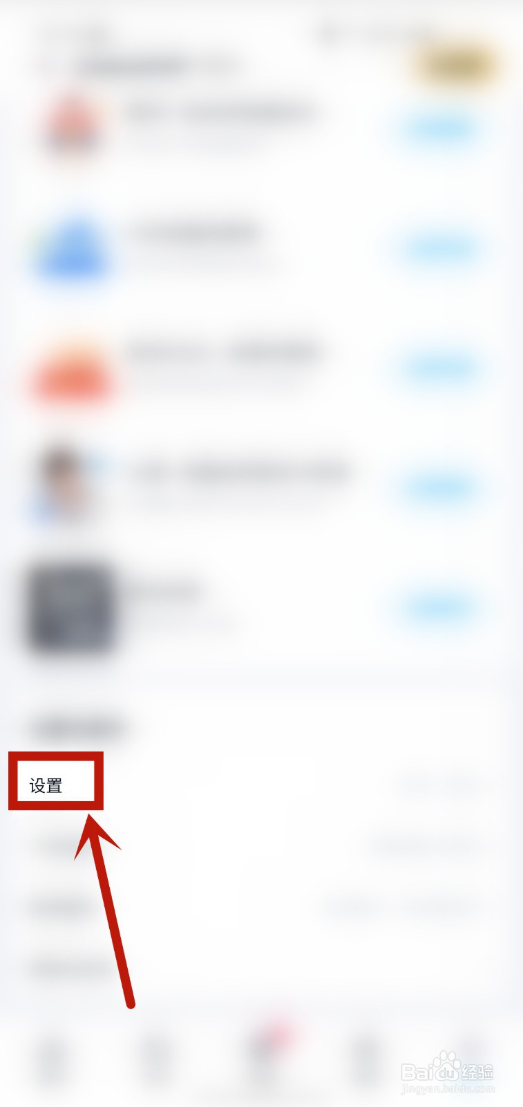 百度网盘怎样开启使用手机流量备份照片