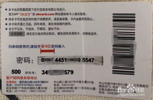如何使用百联OK积点卡