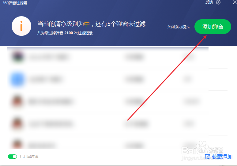 360安全卫士怎么拦截广告弹窗