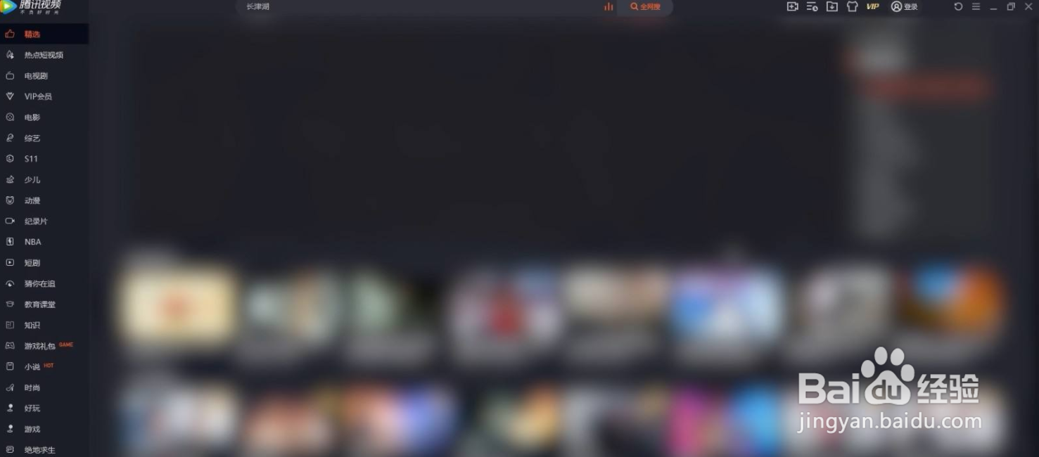 电脑版腾讯视频如何进行登录