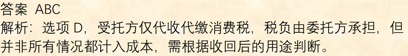 初级会计知识练习题：委托加工物资的账务处理