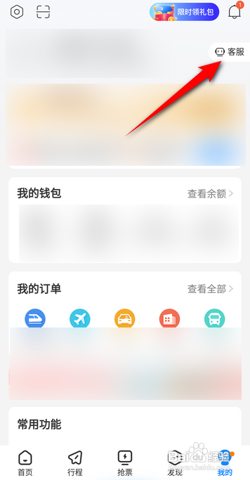 如何使用高铁管家APP联系人工客服