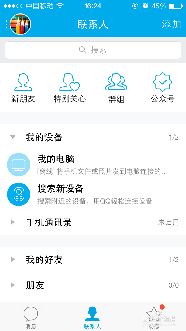 腾讯小小Q家庭智能机器人操作入门(QQ篇)