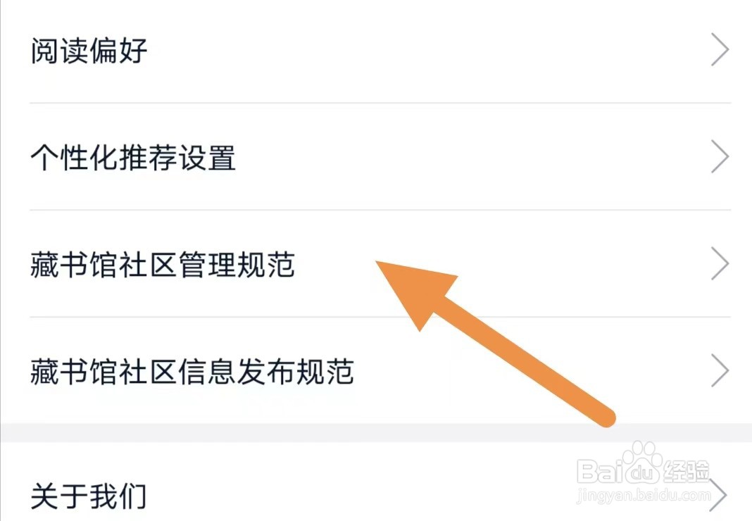 藏书馆如何查看藏书馆社区管理规范