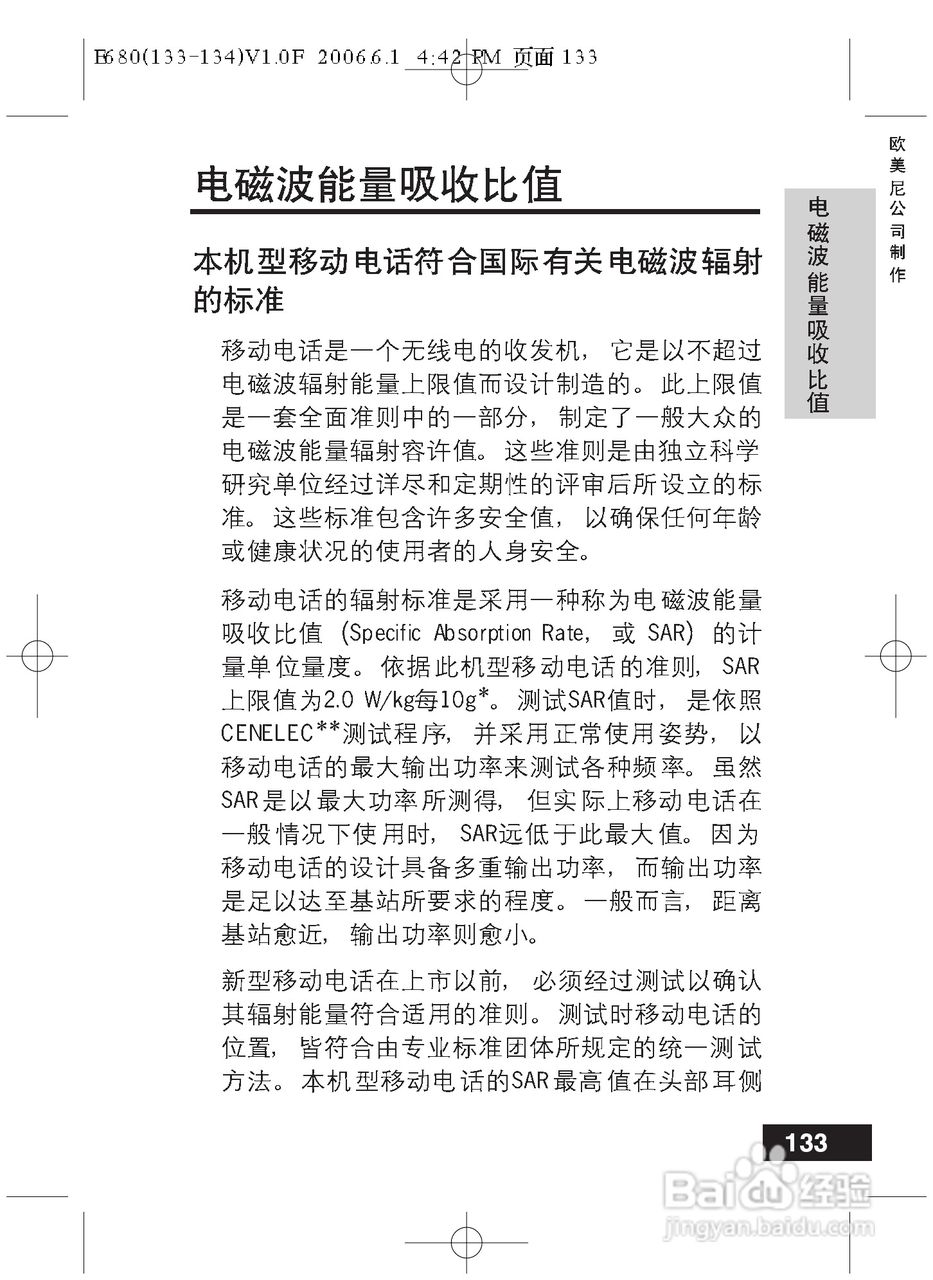 摩托罗拉E680手机使用说明书:[14]