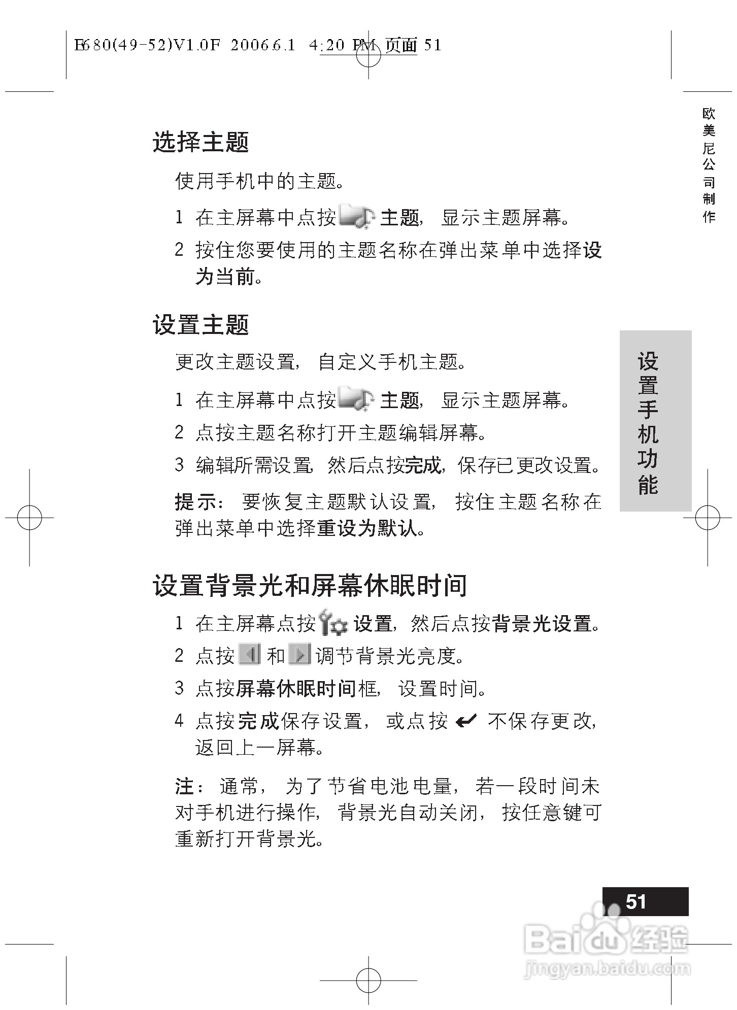 摩托罗拉E680手机使用说明书:[6]