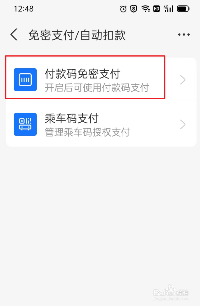 支付宝内付款码怎么打开
