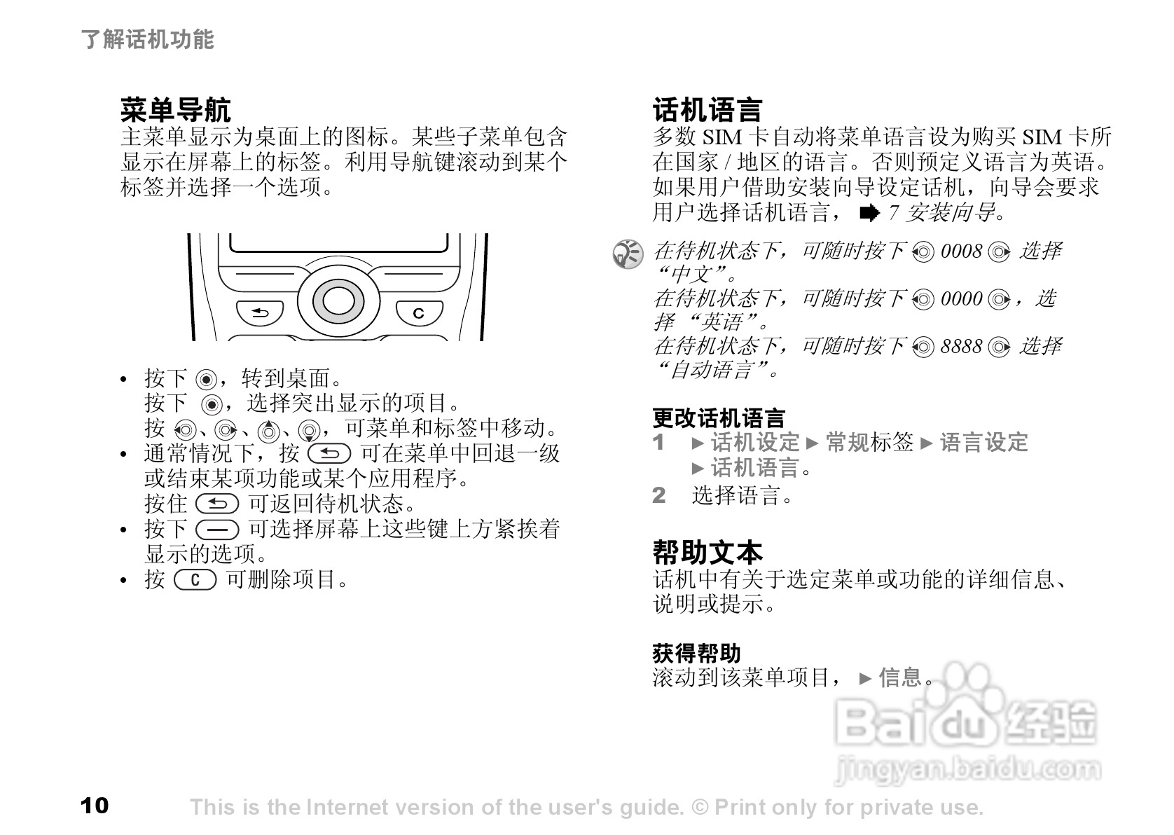 索尼爱立信K506C手机使用说明书:[1]