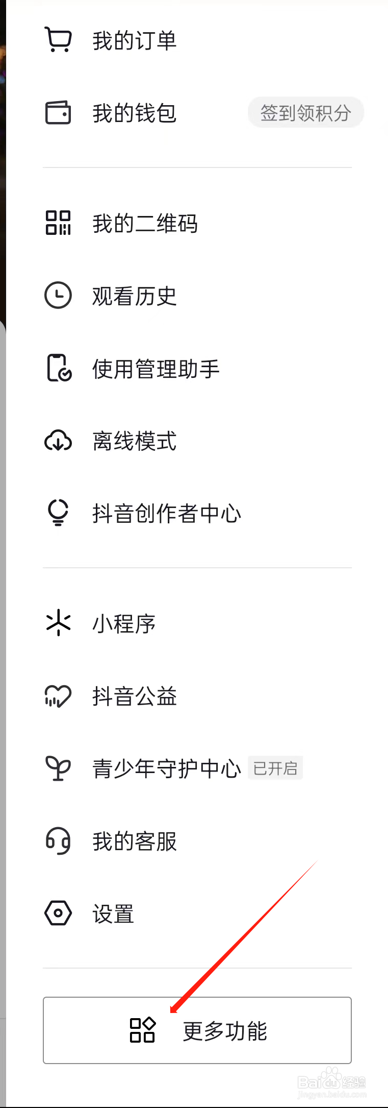抖音如何查看听抖音