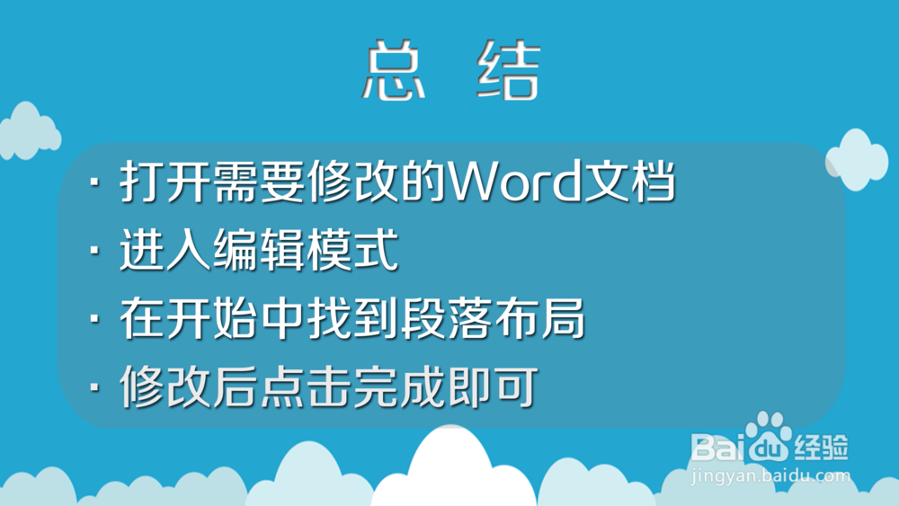 手机wps怎样调整段落布局