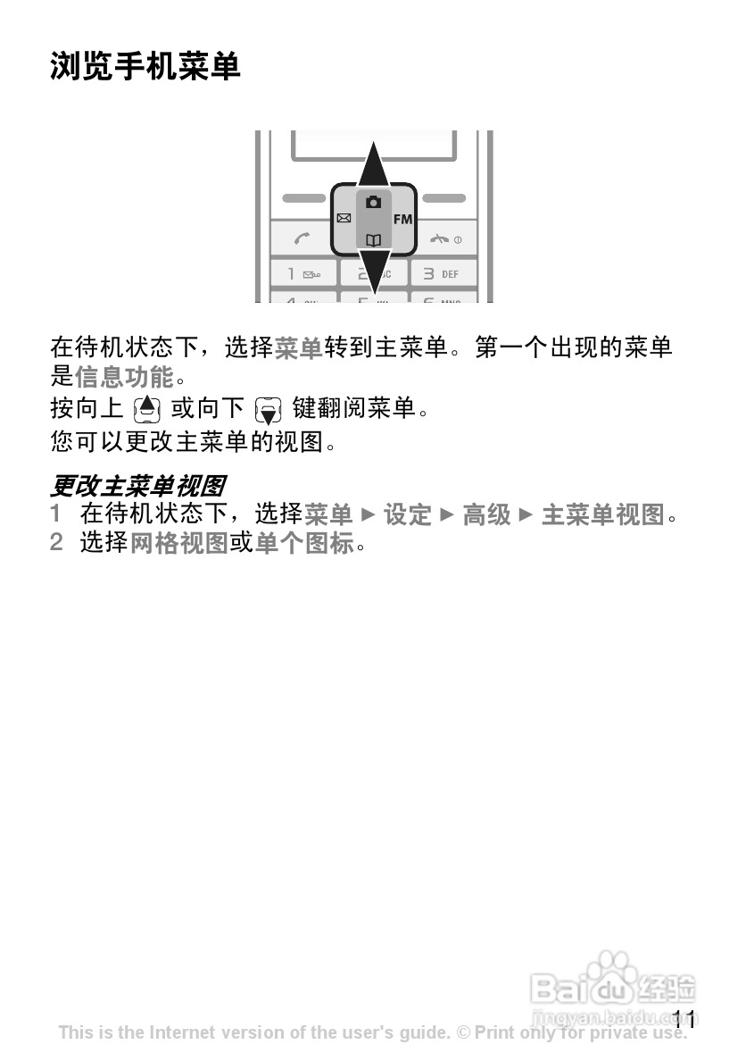 索尼爱立信K220C手机使用说明书:[2]