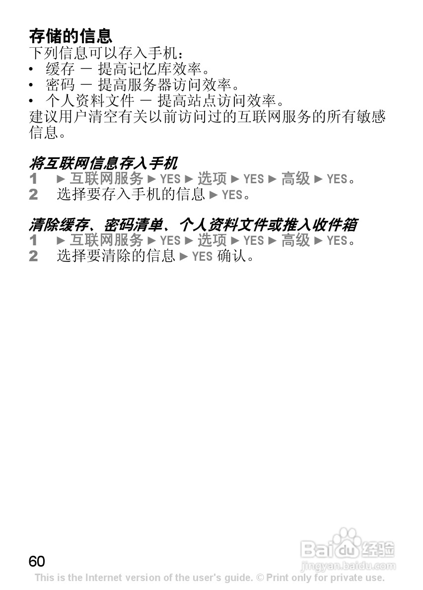 索尼爱立信J230C手机使用说明书:[7]