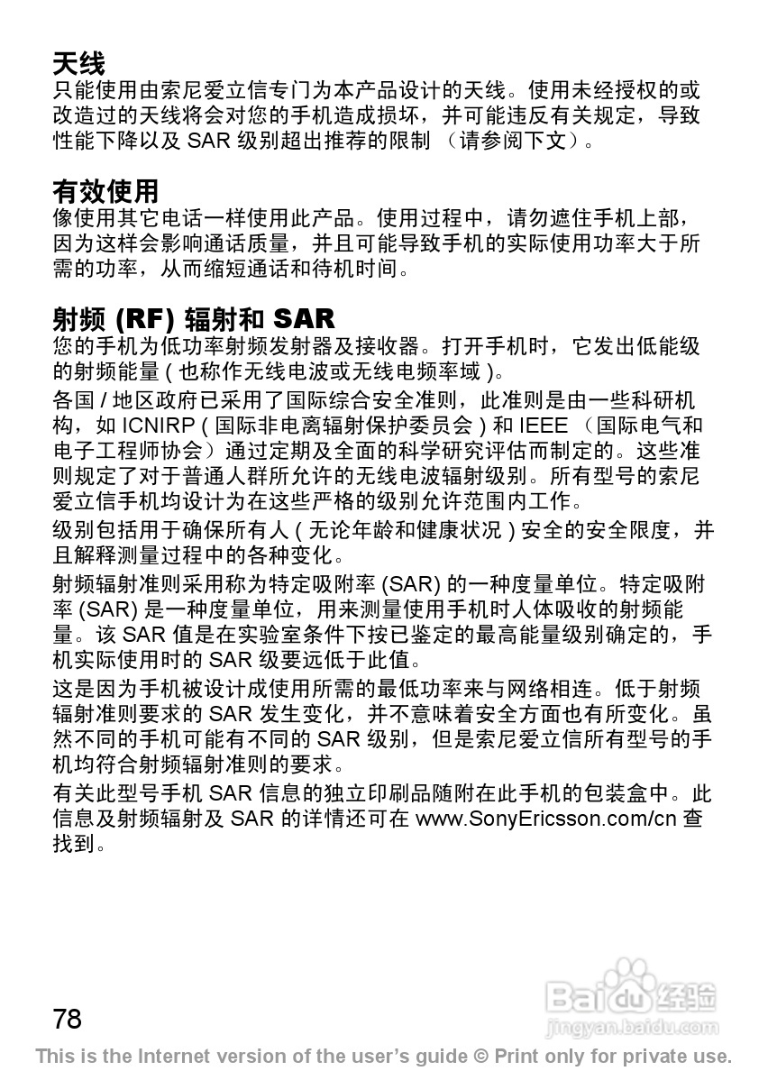 索尼爱立信J210C手机使用说明书:[8]